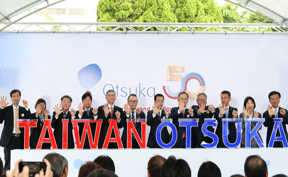 台灣大塚製藥歡慶50周年   展望全齡化健康未來