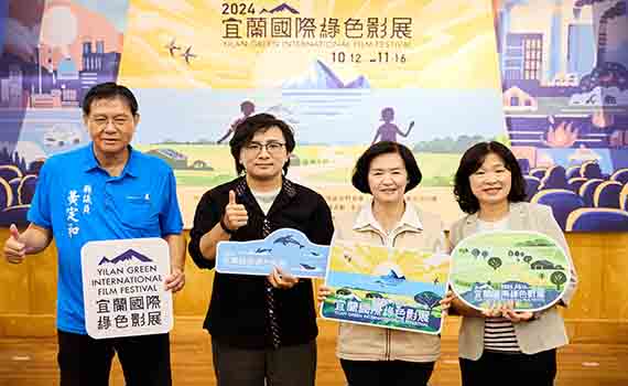 2024宜蘭國際綠色影展12日登場 用行動實踐永續