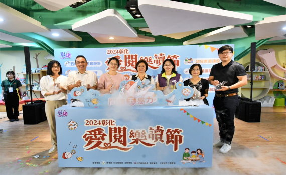2024彰化愛閱樂讀節開跑 王惠美號召全民享受五感閱讀體驗