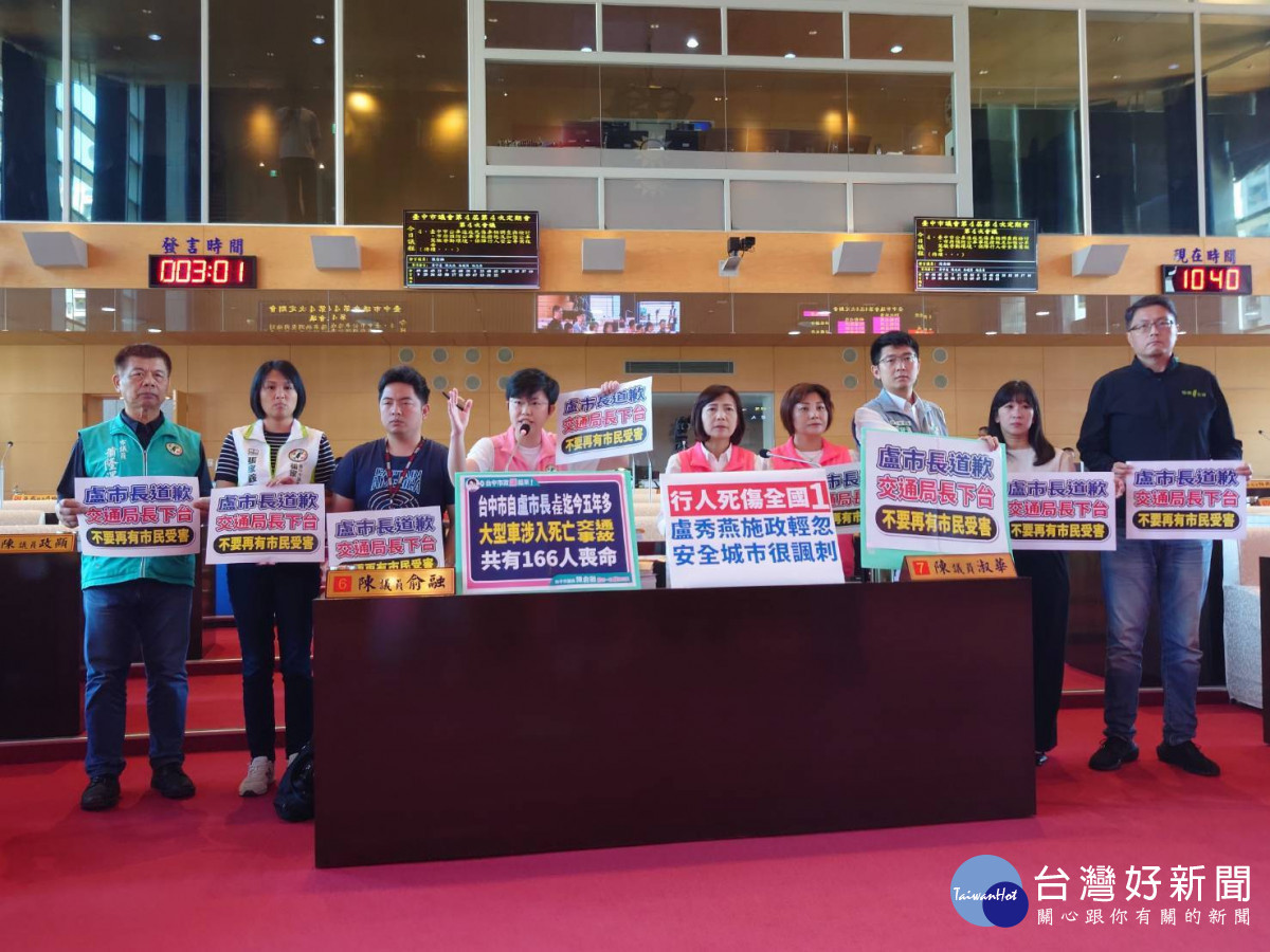 市議會民進黨團針對中市行人事故頻傳,要求交通局長下台、市長盧秀燕道歉。