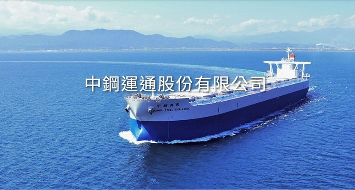 中運公司嚴正駁斥工會不實指控 呼籲理性協商保障船員權益