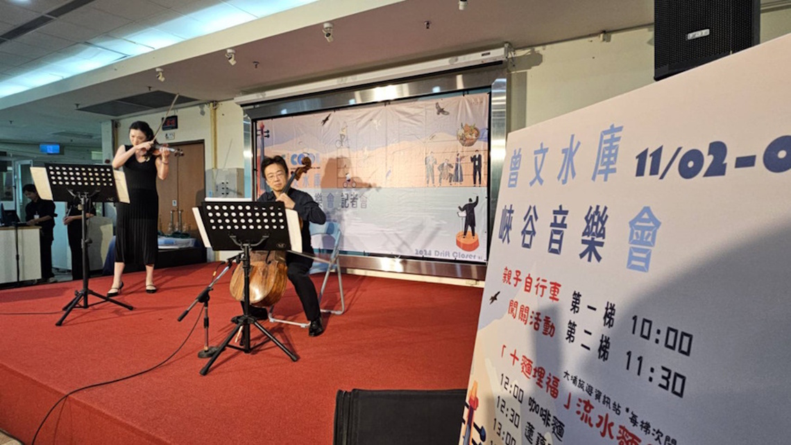 將大自然與音樂藝術融合!曾文水庫峽谷音樂會11月2日、3日盛大舉行 為觀眾帶來獨特視聽享受
