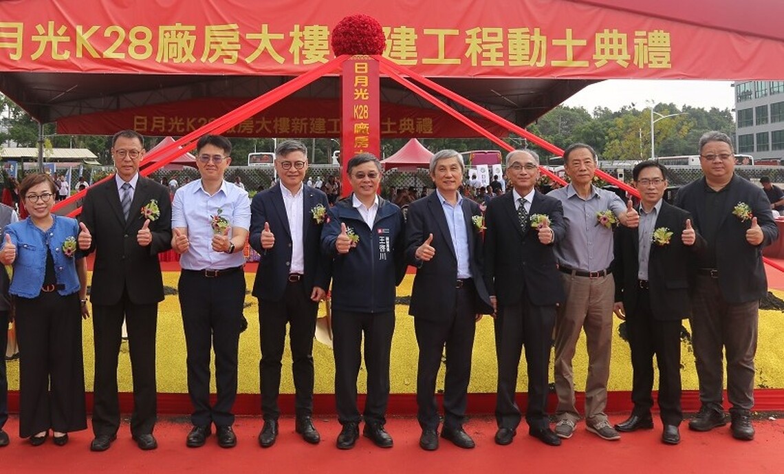半導體先進製程需求熱 全球封測龍頭日月光高雄K28廠動土