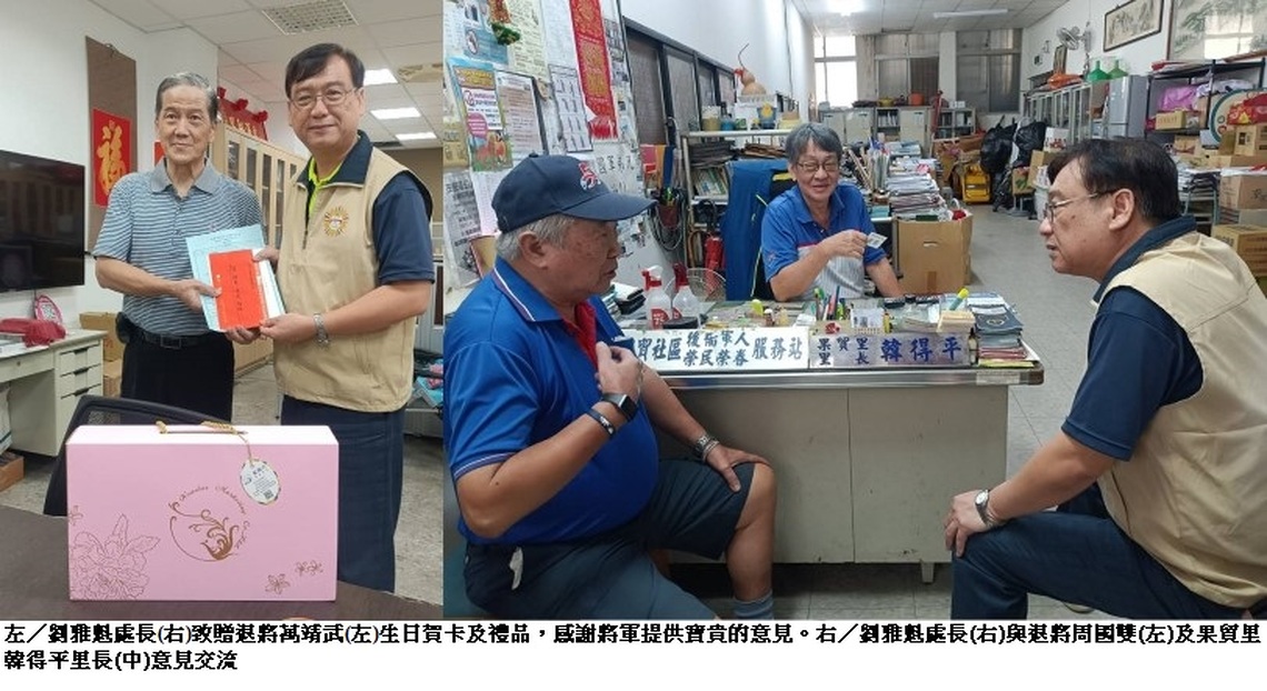 高雄市榮服處拜會左營眷村退將與里長 連結社會資源 服務照顧榮民(眷)