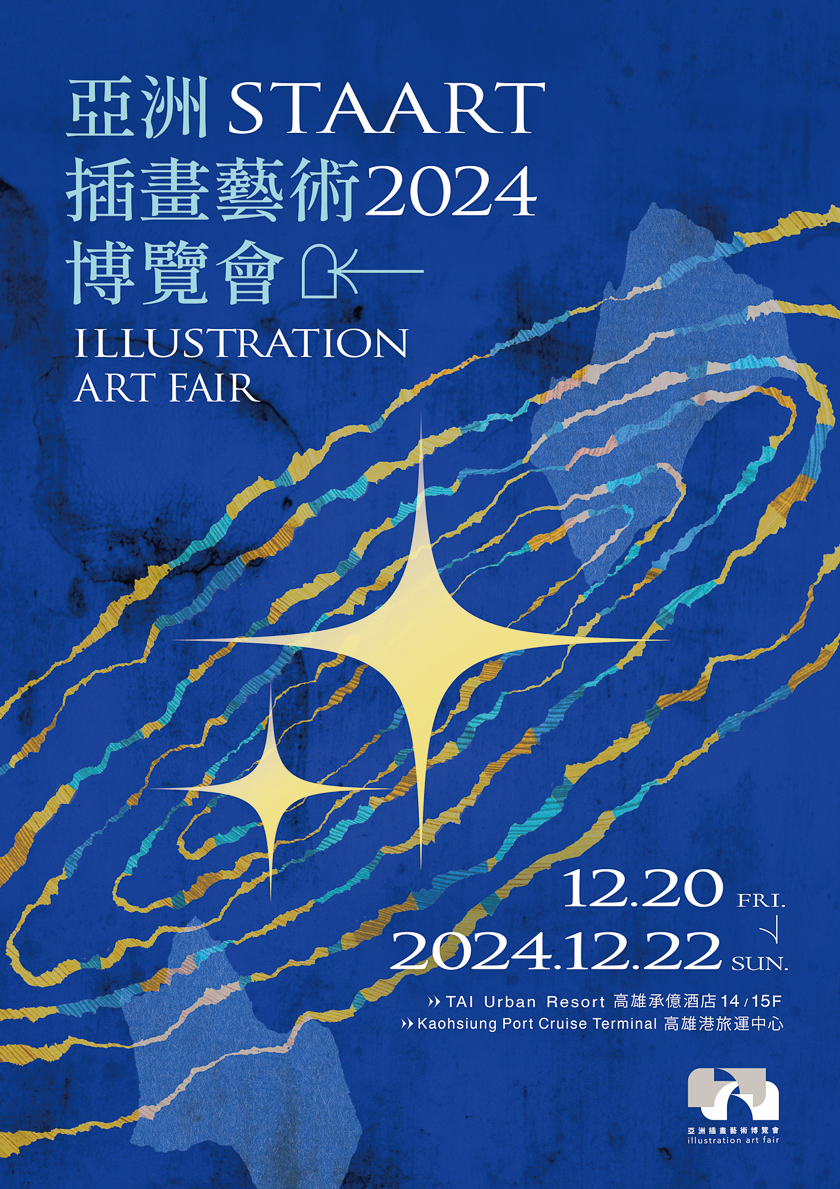 ▲由承億集團與旗下藝術團隊主辦的第三屆「2024 STAART Illustration Art Fair亞洲插畫藝術博覽會」，今年將在12/20-22登場。（圖/承億酒店提供）