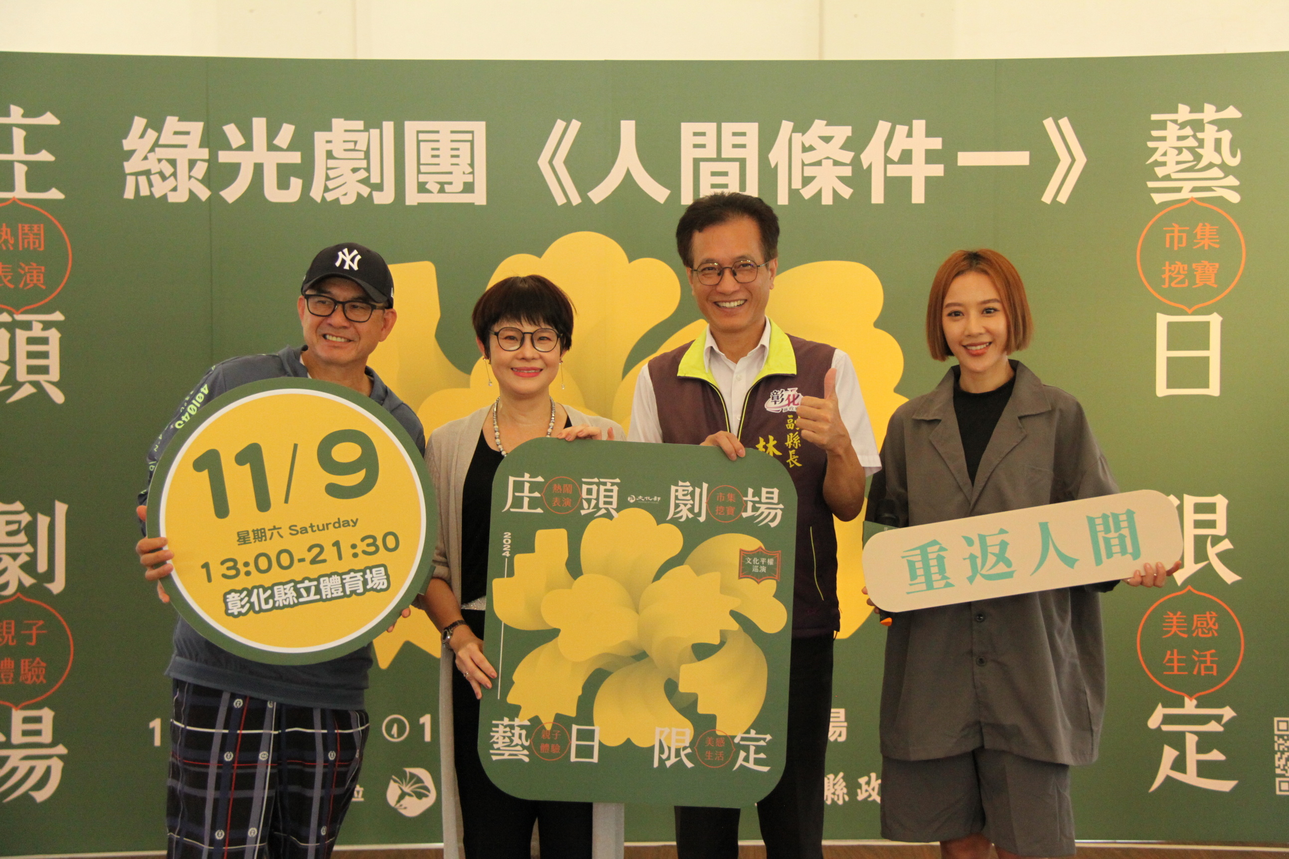 ▲綠光劇團《人間條件一》11月9日在彰化縣立體育場精彩演出，由綠光劇團的頂尖演員陣容擔綱，歡迎劇迷們來感受藝日限定所帶來的文化魅力。（記者張溎壕攝）