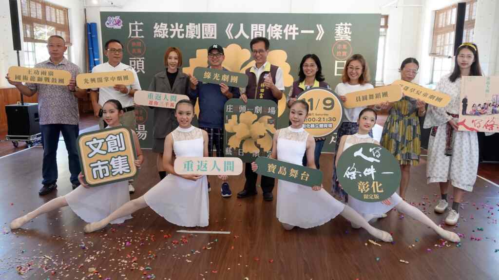 ▲為落實文化平權,文化部於今年持續推動「文化平權巡演-庄頭劇場 藝日限定」活動,彰化場次將於11月9日在彰化縣立體育場上演。(記者林明佑攝)