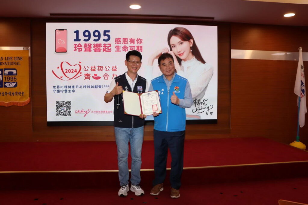 台灣生命線總會和志玲姊姊慈善基金會，推動的『世界心理健康日—1995自殺防治專線玲聲響起』開線儀式記者會，在苗栗縣長鍾東錦等人見證下啟動。