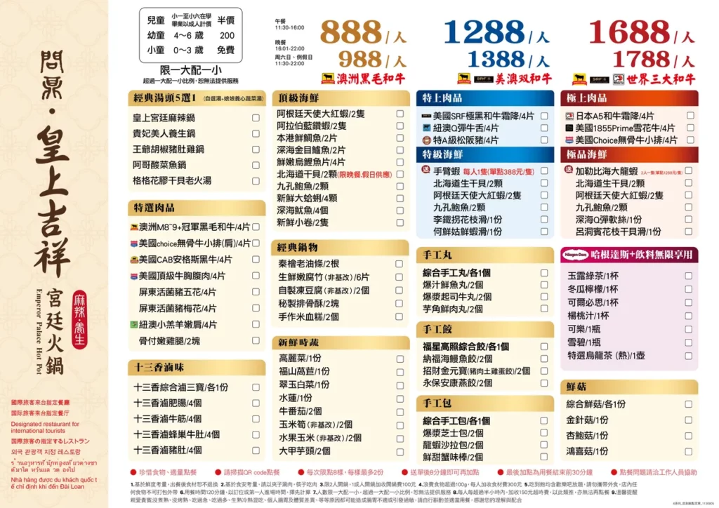 問鼎快閃吃到飽