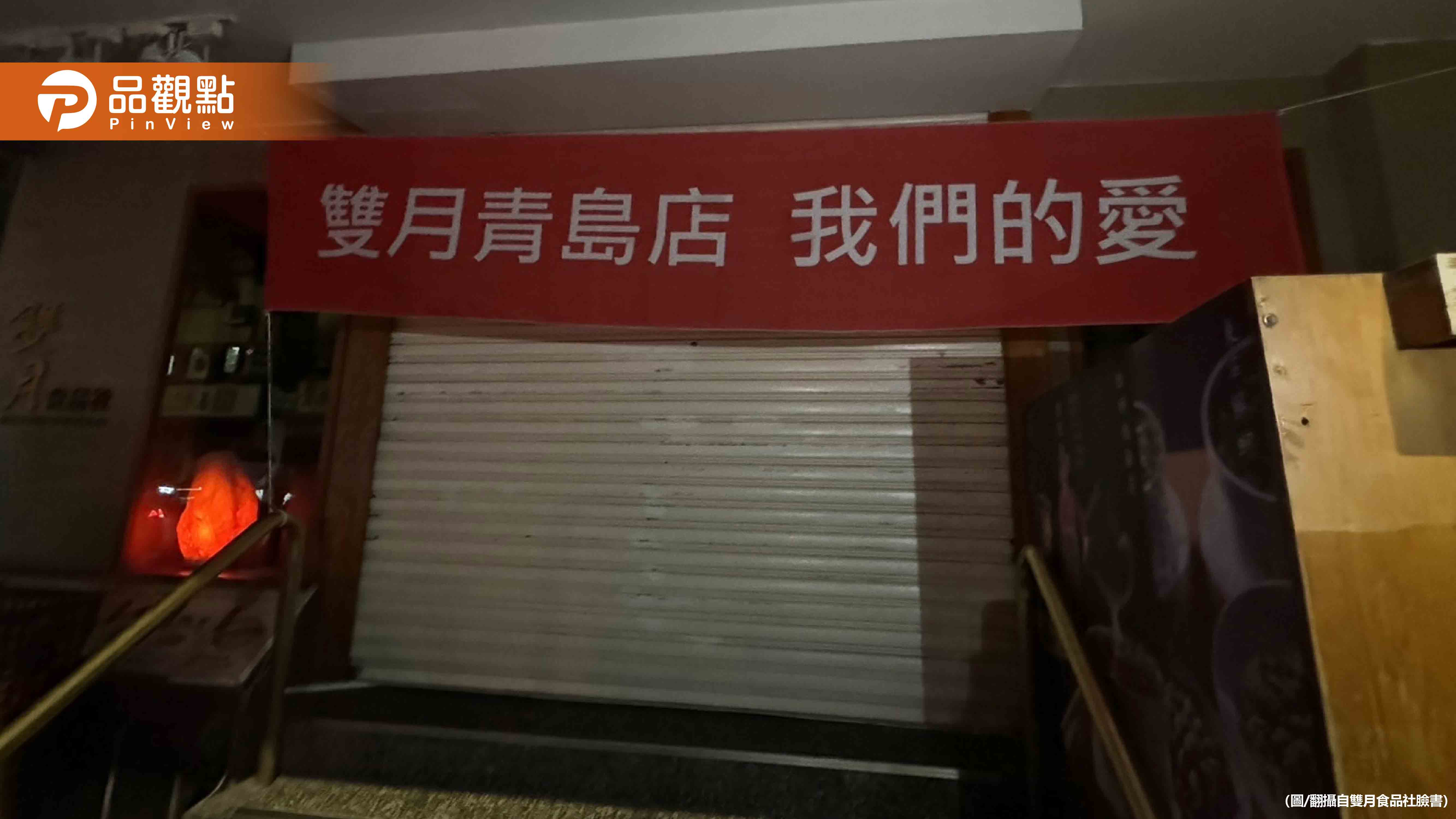 蟬聯7年米其林必比登!雙月食品社「無法杜絕蟑螂」:青島店關店
