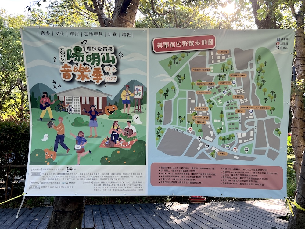 【有影】2024陽明山音樂季登場 串聯文化、音樂、美食與藝術展現美軍宿舍區魅力 218 cnews124241007a02