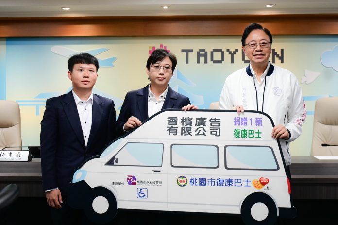 嘉惠桃園身心障礙者 企業暖心贈市府復康巴士 63 789561132 scaled