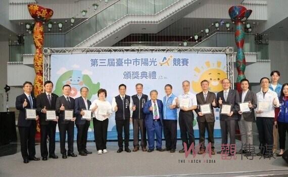 中市府聯手企業單位實踐淨零行動 辦《台中市陽光A+競賽》頒獎