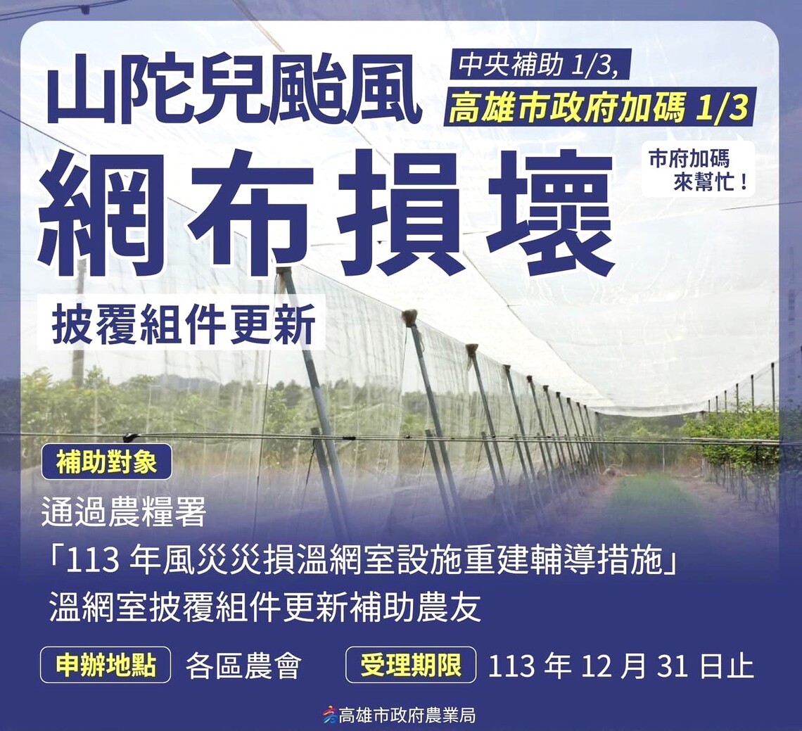 漾新聞|市府提供救助金助市民重建家園