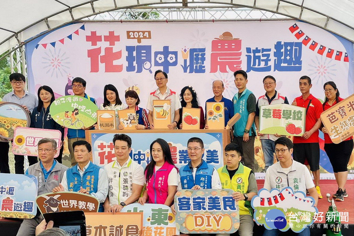 桃園市長張善政伉儷共同出席「花現中壢農遊趣-2024中壢花彩節」揭開幕典。<br /><br />