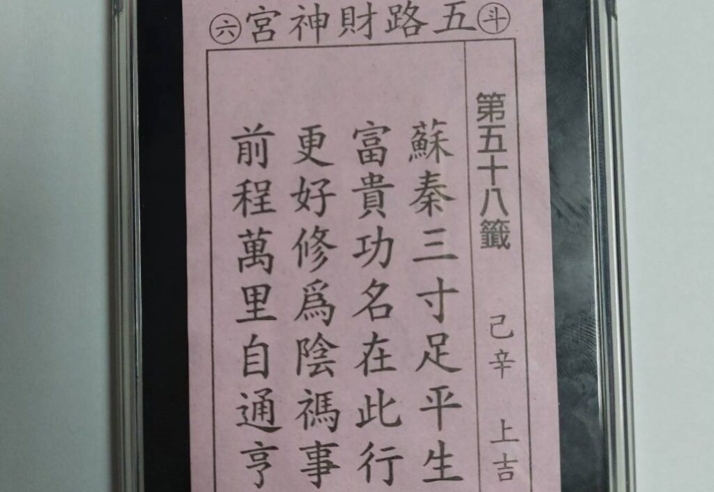 ▲圖說:辜嫌前往廟宇求得「富貴功名均在此行」,並將其此籤詩隨身攜帶 (圖/台中市政府 提供)