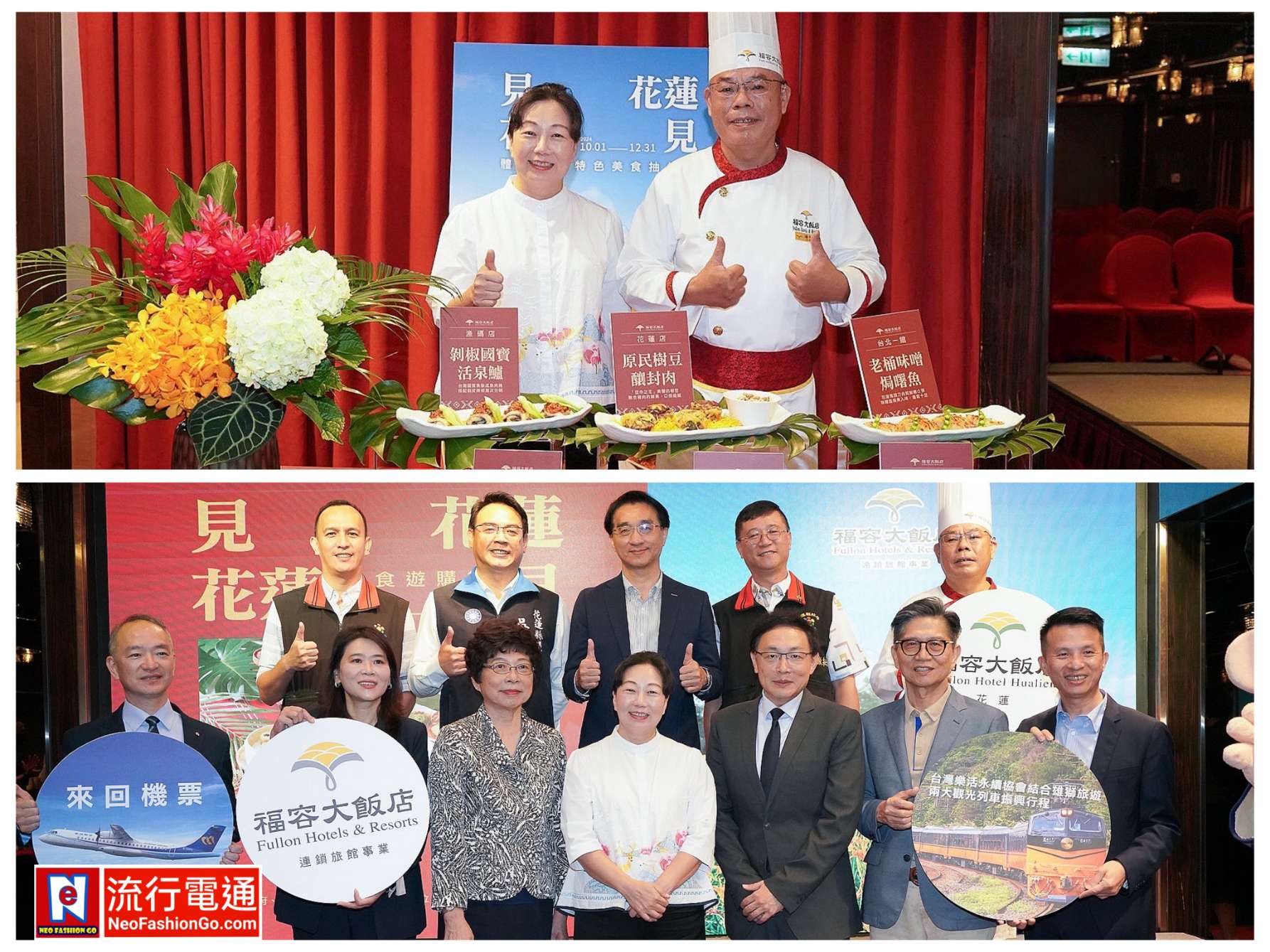 福容飯店「見花蓮、花蓮見」 18 家店用特產迎賓振興花蓮觀光「Just love it! 五月天一路向東住房專案」