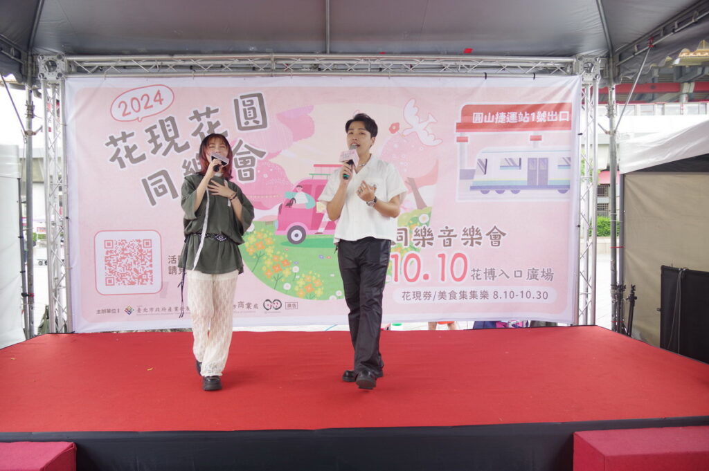 「2024花現花圓同樂會」安排人氣街頭藝人帶來精采表演