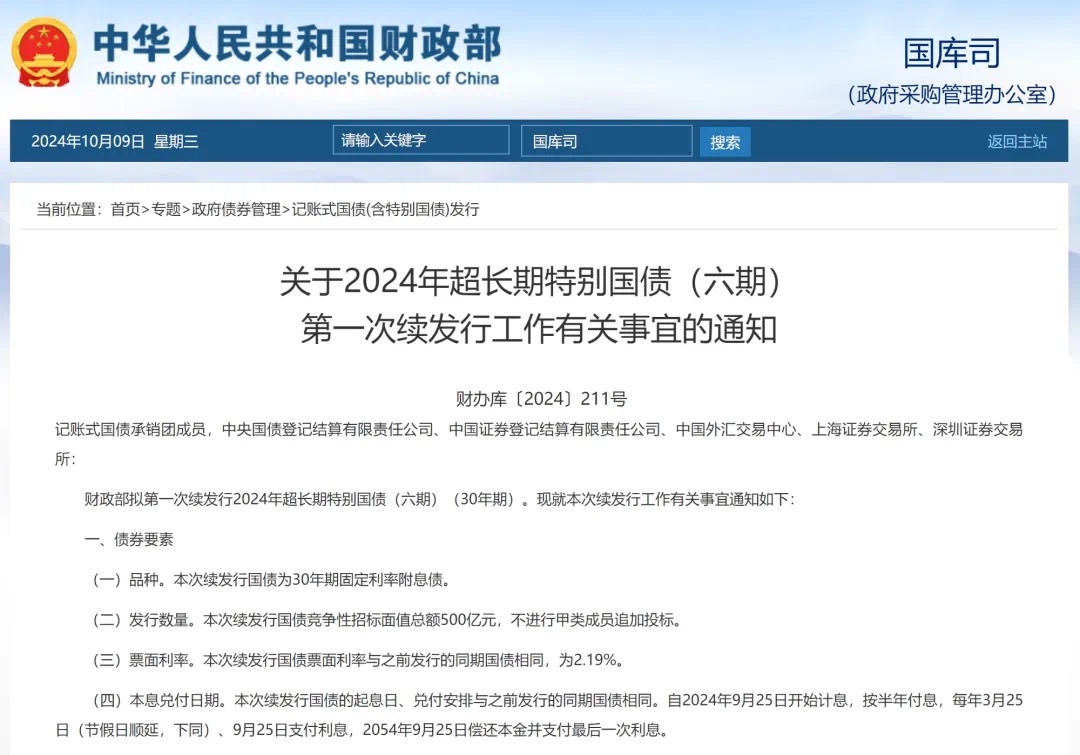 救經濟 大陸明日續發500億元30年特別國債【圖 / 梅花新聞網】