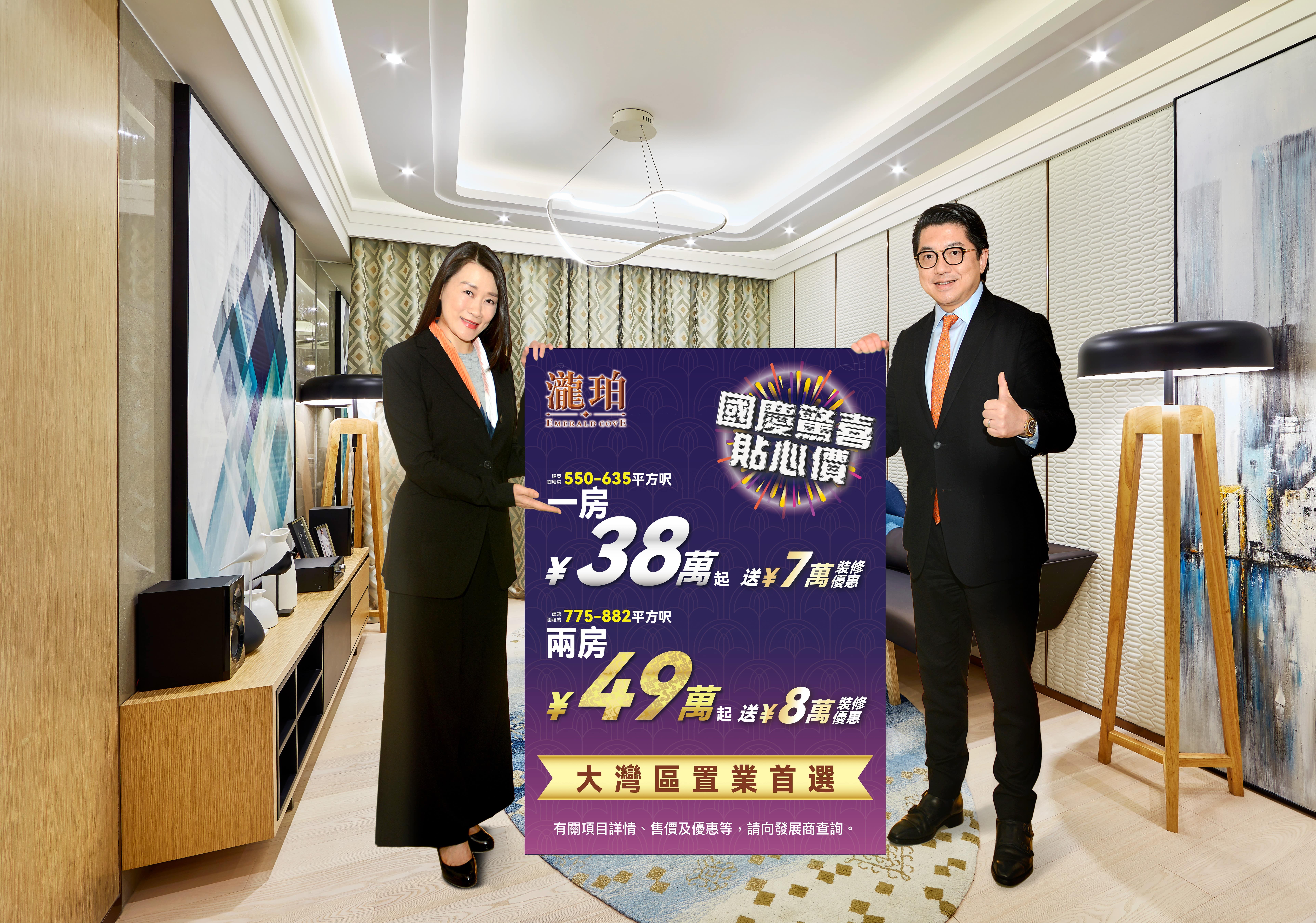 長江實業集團瀧珀  呈獻罕有豪華住客會所 準現樓 ¥38萬起買多一個物業   月供僅約¥1,500起