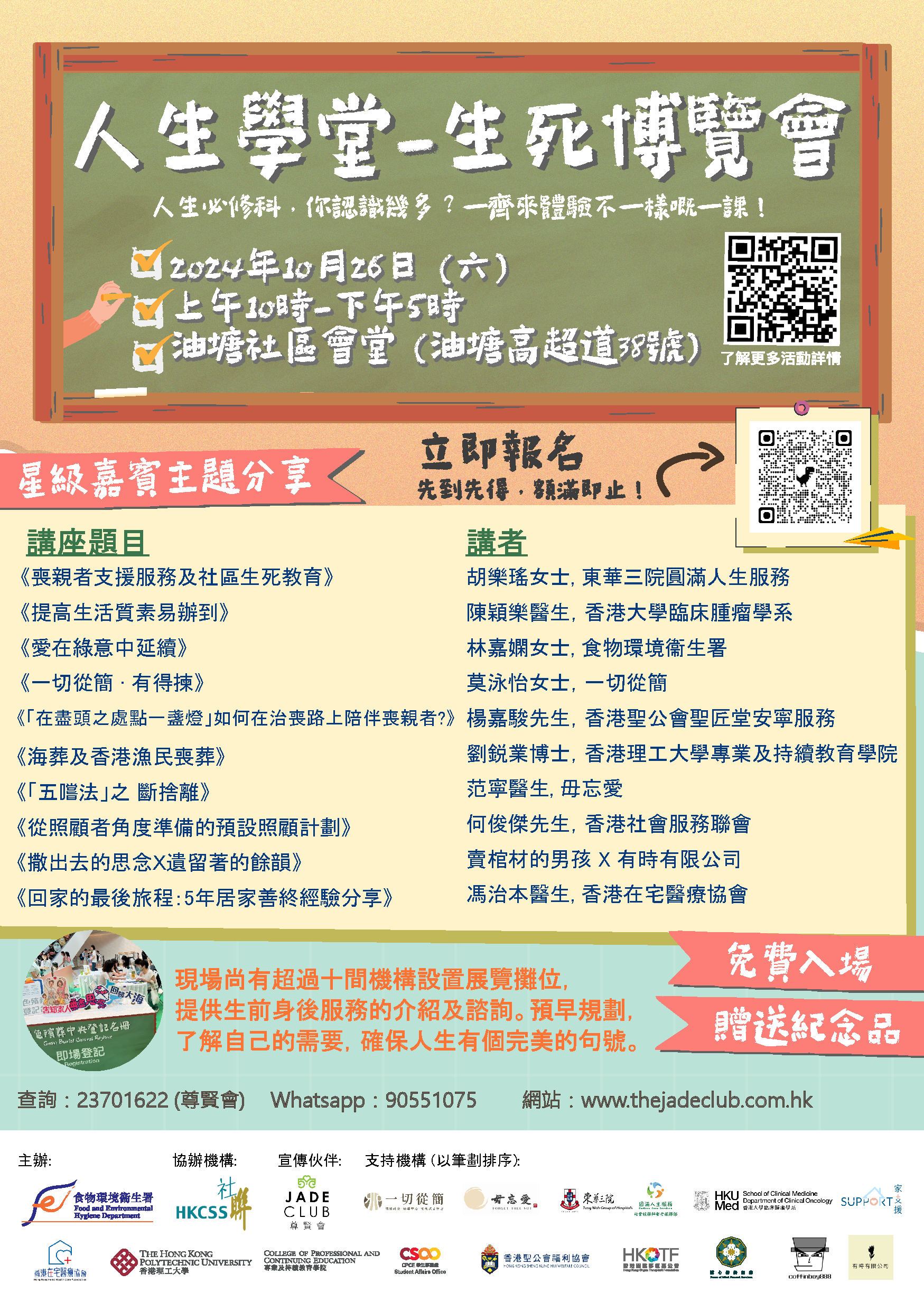 食環署辦「生死博覽會」推綠色殯葬  鼓勵市民做好生前規劃