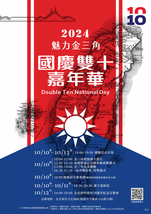 國慶出遊!到桃園感受旗海飄揚的感動 探索特色眷村文化