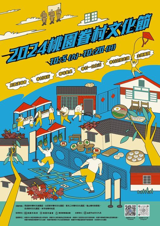 國慶出遊!到桃園感受旗海飄揚的感動 探索特色眷村文化