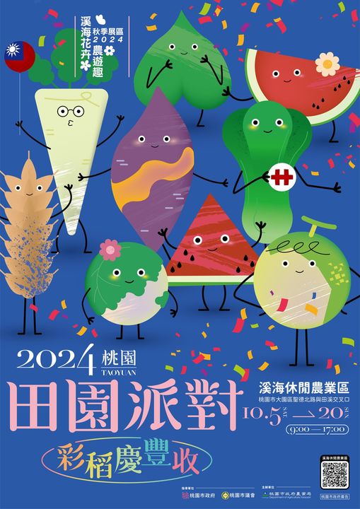 國慶出遊!到桃園感受旗海飄揚的感動 探索特色眷村文化