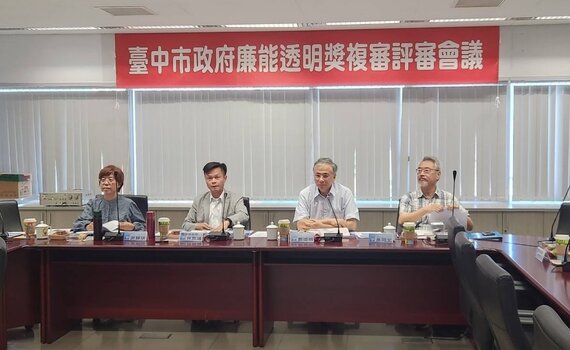 中市透明獎精進發展類舉辦公開甄選   展見清廉施政成果