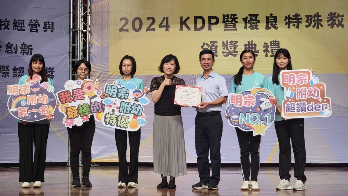 漾新聞|激發孩子自主學習潛力！明宗國小附幼獲KDP國際認證獎特優