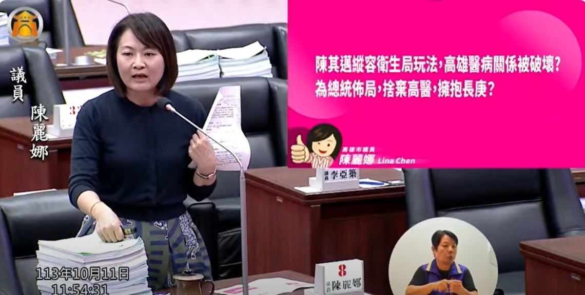 漾新聞|陳麗娜質疑大同醫院換手動機及程序不正義 質疑影武者陳其邁選擇長庚佈局總統?