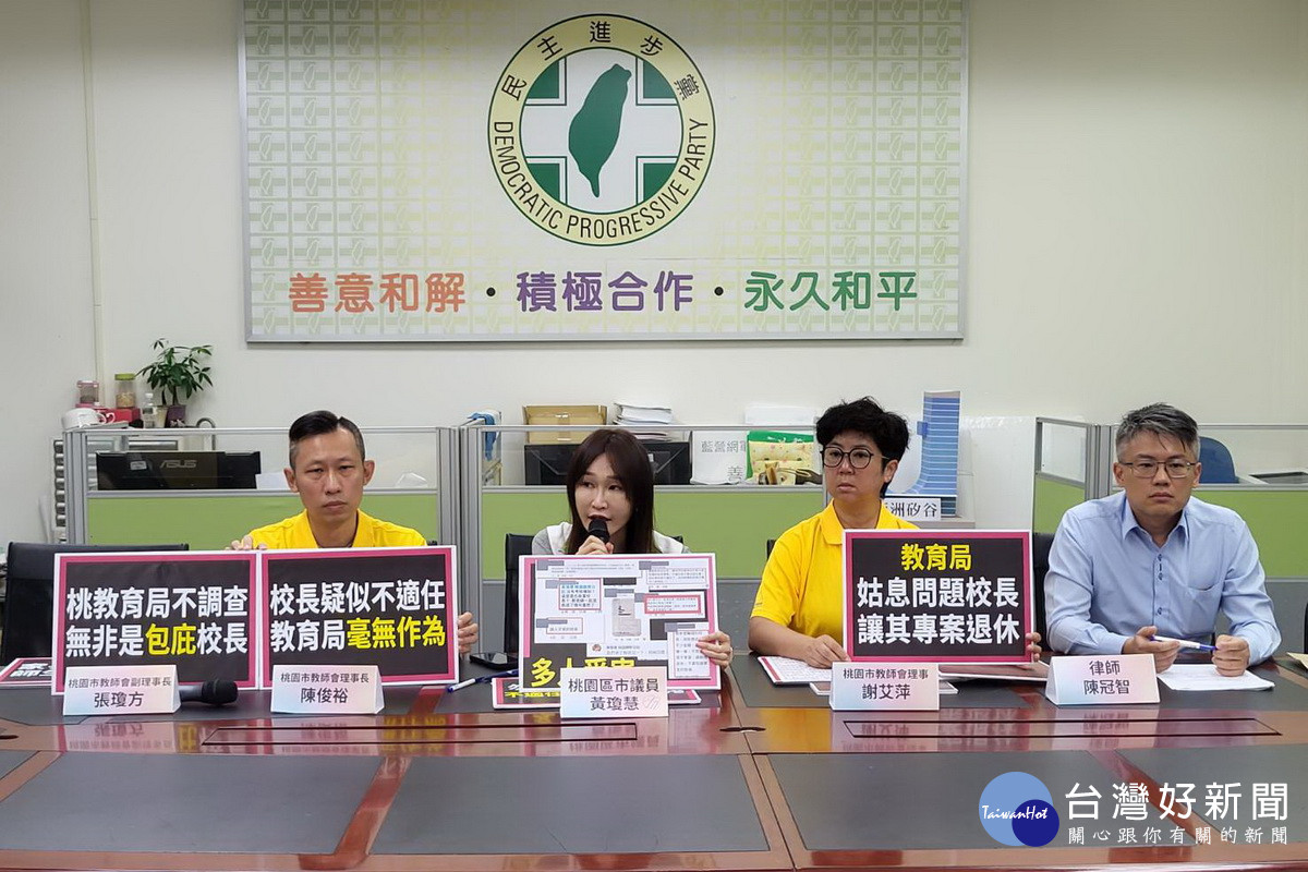 桃議員黃瓊慧籲老育局檢討不適任校長審查機制。<br /><br />