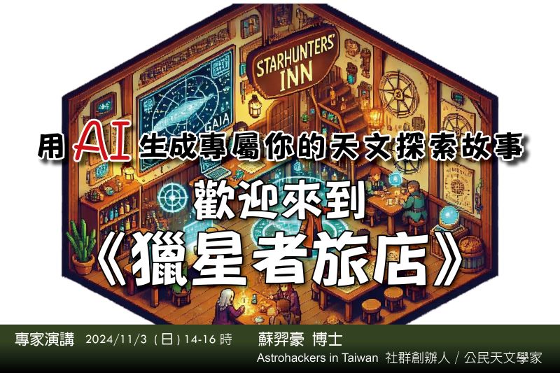 (圖/天文館)