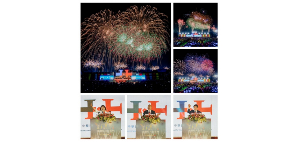 2024國慶焰火閃耀雲林 逾30萬人齊聲祝賀中華民國生日快樂
