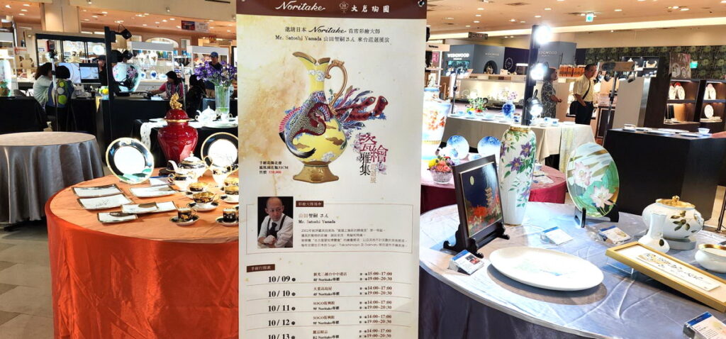 日本百年瓷器品牌Noritake於10月11日在臺北隆重呈現「Noritake瓷繪雅集-山田智嗣 手繪巡迴展」。