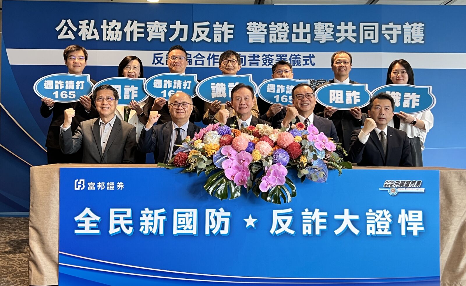 刑事局偕富邦證券簽署反詐騙MOU 情資共享聯手反詐 254 刑事局偕富邦證券簽署反詐騙MOU 情資共享聯手反詐 253