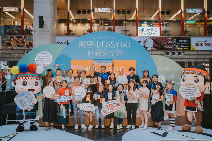 阿里山EASY GO好禮分享節  10/10～10/12攜手26家在地品牌臺北聯展 