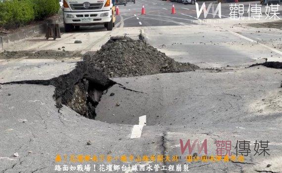 （有影片）／轟！花壇鄉南下台一線中山路炸開大洞　猶如被砲彈轟炸過