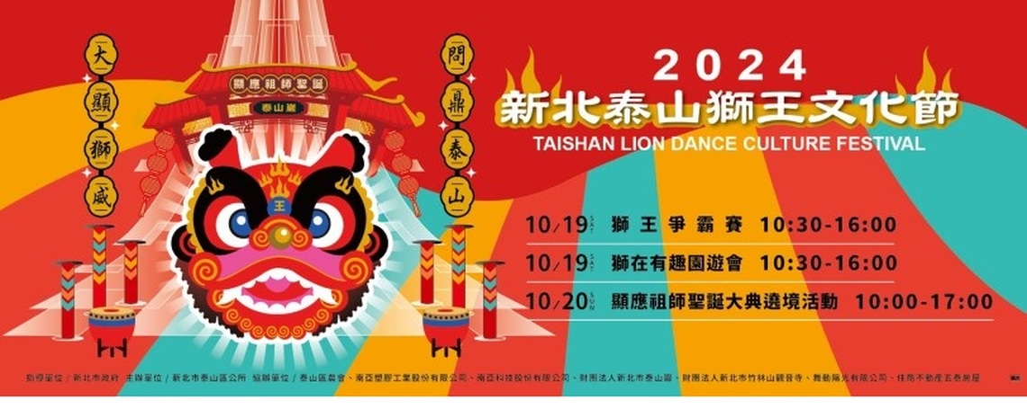 新北市泰山獅王爭霸賽 全台舞獅10/19決戰泰山體育館