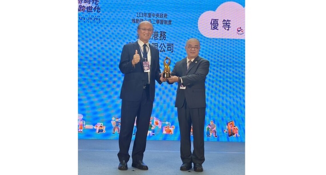 港務公司再創佳績！連續2年榮獲「中央政府推動建立員工學習制度獎勵」優等獎