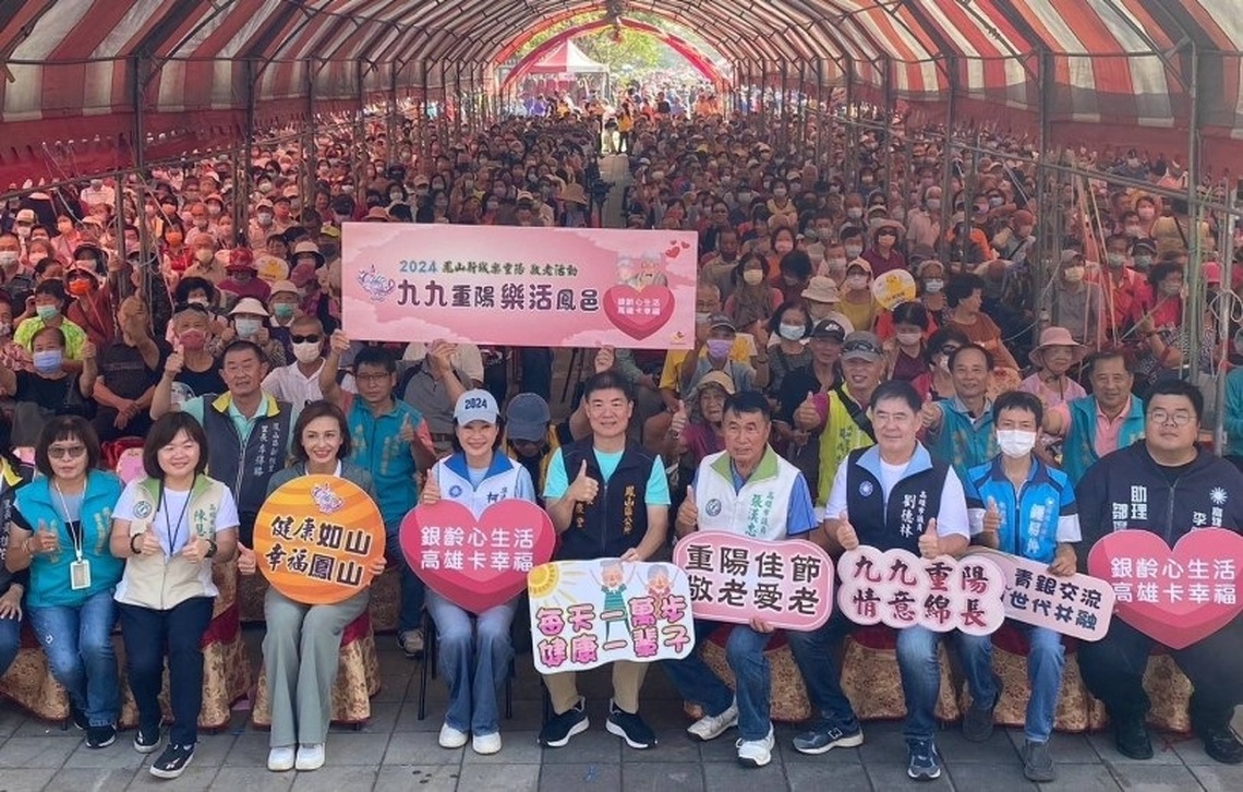 鳳山新城樂重陽敬老活動熱鬧登場 萬名長者歡聚一堂,共享溫馨節慶