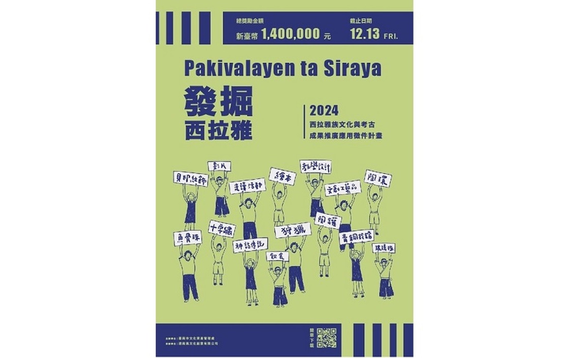 發掘西拉雅台南徵件開跑總獎勵金額140萬元