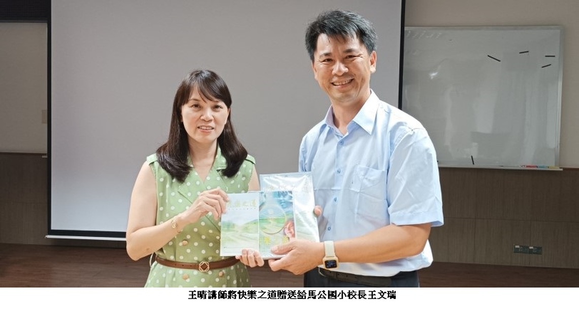 馬公國小品德教育與實務研習 為澎湖注入正向力量