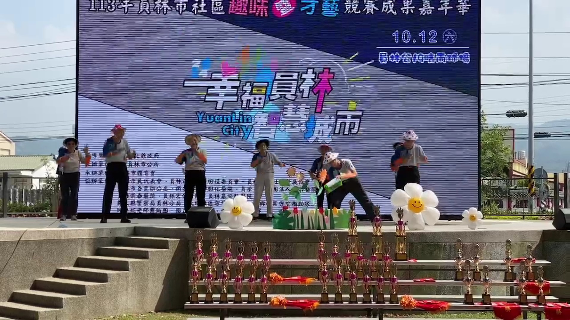 ▲員林市公所舉辦社區趣味暨才藝競賽成果嘉年華，每一場表演都讓觀眾驚嘆不已，現場歡呼聲、掌聲不斷。（記者張溎壕攝）