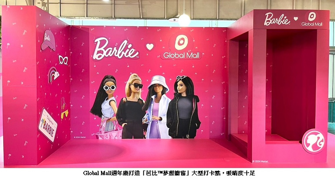 Global Mall新左營車站兩大體驗展登場 「Barbie芭比™」夢想櫥窗吸睛、「冰雪親子嘉年華」飄雪吸客