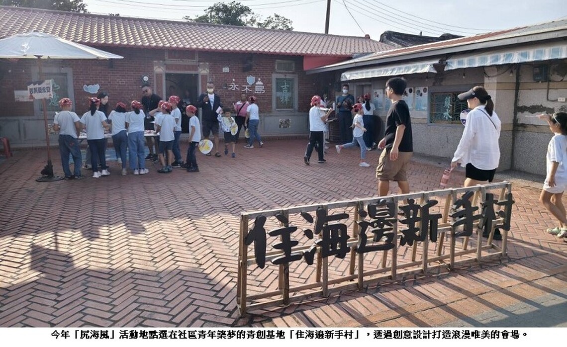 新港社區第四屆「尻海風漁夫生活節」,邀大夥來去永安一起「瘋」