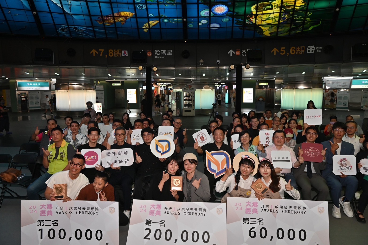▲經過激烈競爭,「2024大港經典升級提案競賽決賽暨成果發表」在高捷美麗島站光之穹頂舉行。(記者 吳月惠 翻攝)