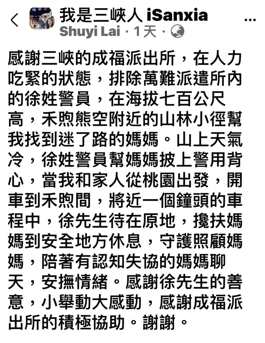 黃婦家屬特地於事後在臉書社團「我是三峽人」貼文感謝成福所員警。(記者徐煜勝翻攝)