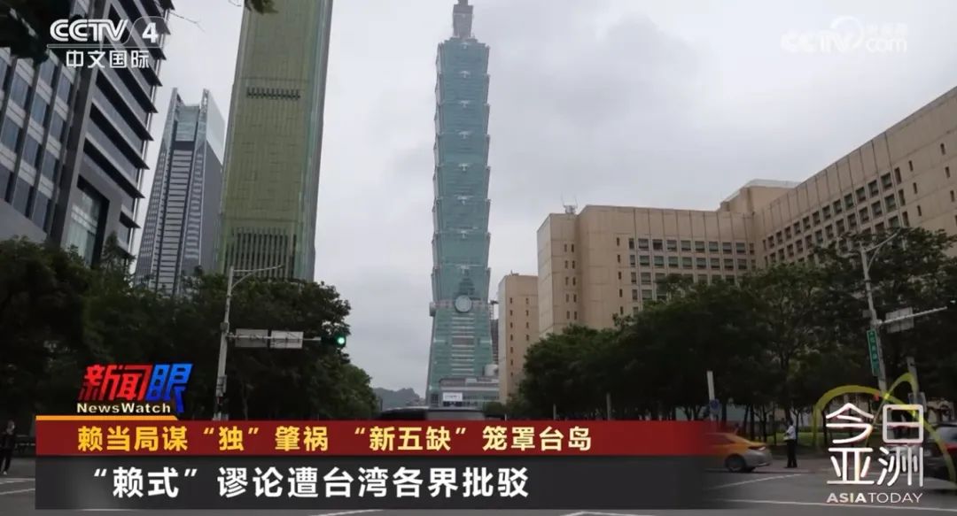 大陸《央視》今日亞洲欄目報導說,台灣工商界過去曾提「五缺」,如今出了「第六缺」─即台獨扼殺了台灣發展經濟的咽喉。圖/取自央視新聞