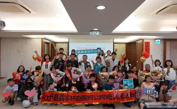 自強阿公阿嬤堅忍刻苦 嘉義家扶表揚、家庭餐敘慰勞鼓勵